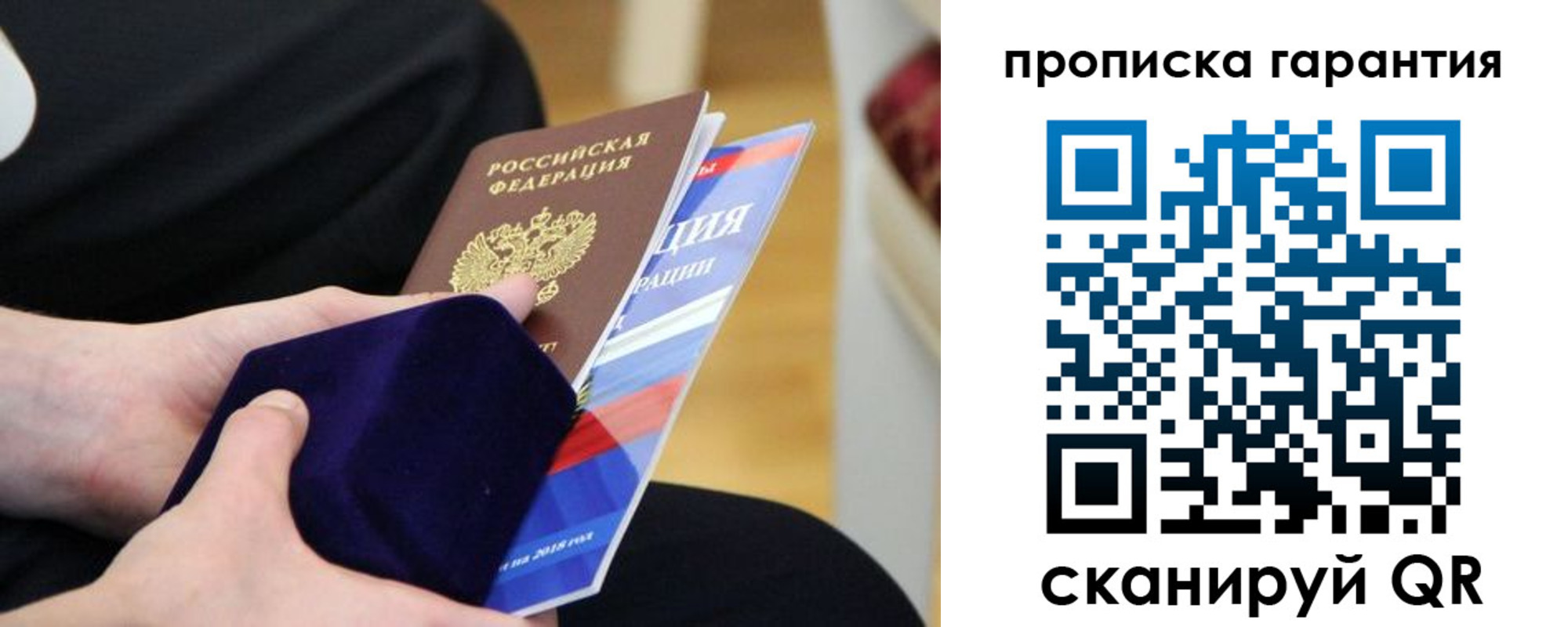 временная регистрация гарантия в Невельске