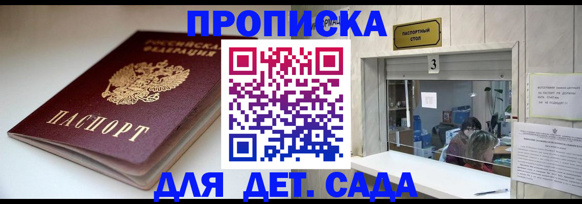временная регистрация для школы в Невельске