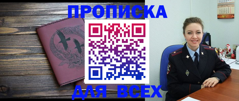 временная регистрация адрес в Невельске