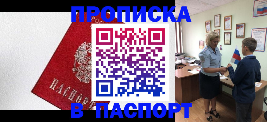 пропишу в квартире в Невельске