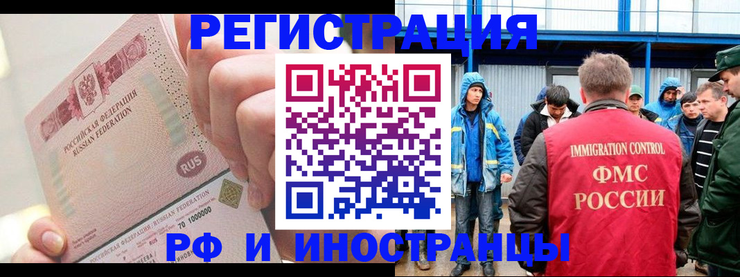 миграционный учет в Невельске