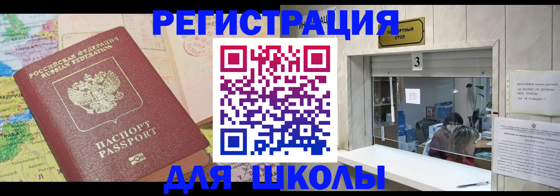 купить прописку в Невельске