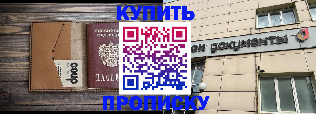 прописка для работы в Невельске